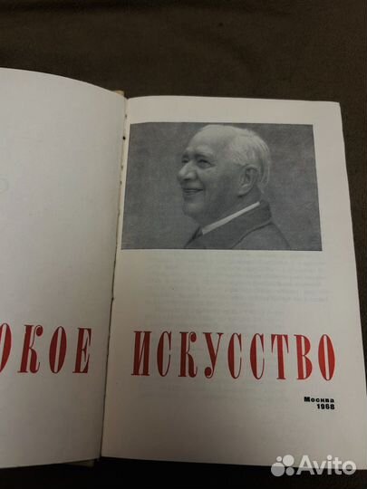 Высокое искусство