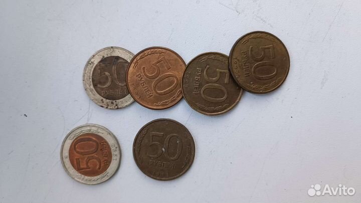 50 рублей 1992 и 1993 г