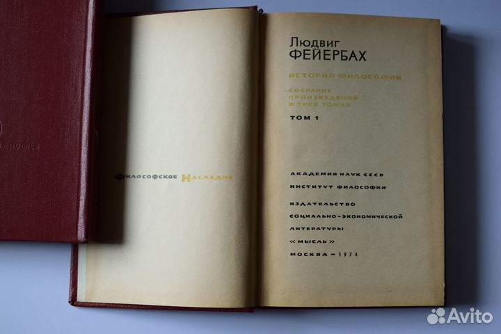 История философии, Фейербах Людвиг, 1974г., 3 тома