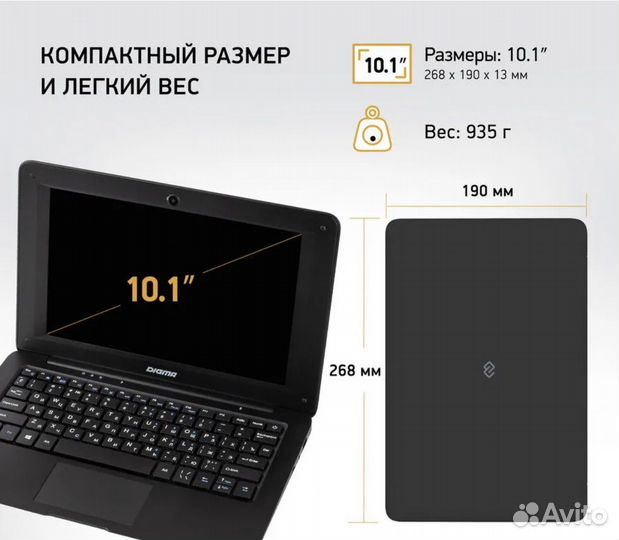 Ноутбук digma