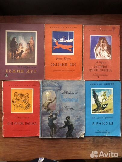 Детские книги СССР