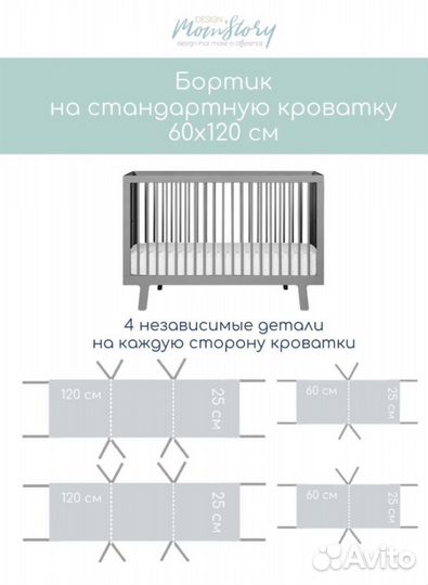 Бортики в кроватку