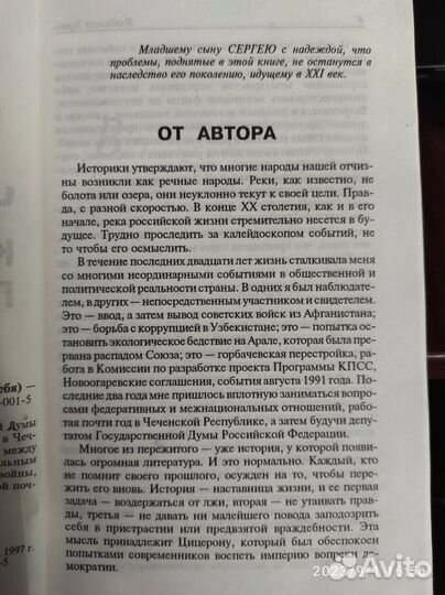 Книга о Чечне. Кремнистый путь к миру