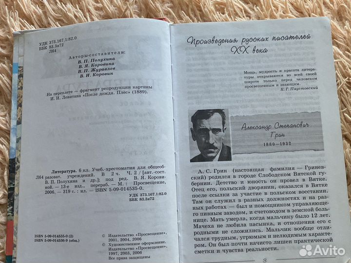 Литература 6 класс В.П. Полухина