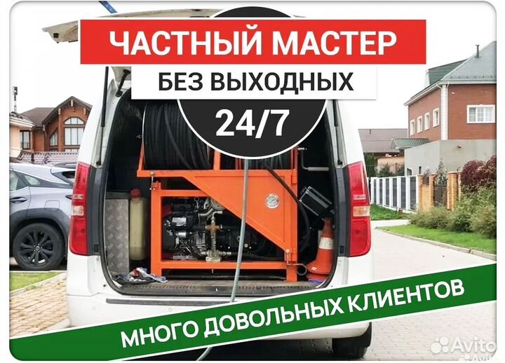 Прочистка канализации Устранение засоров Быстро