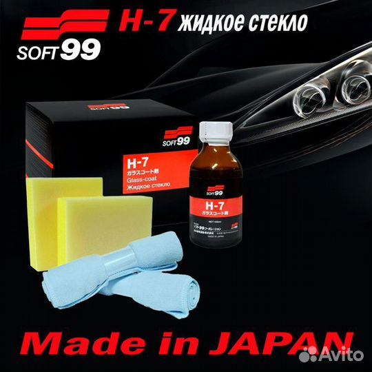 Покрытие для кузова жидкое стекло Soft99 Coating H