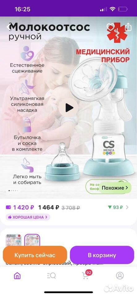 CS medica молокоотсос