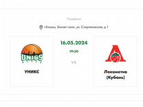 Уникс - Локомотив-кубань Билеты баскетбол