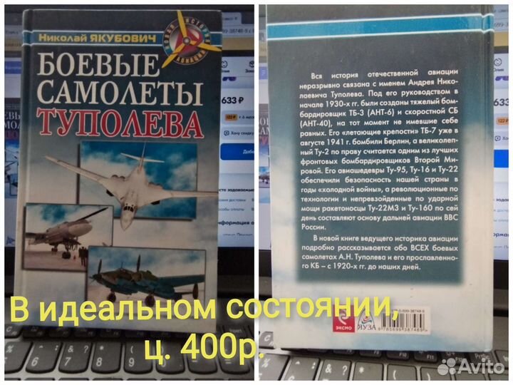 Боевые самолёты Туполева, Якубович Н