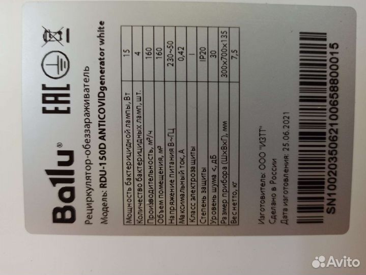 Дезинфектор воздуха бактерицидный