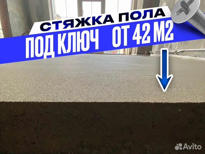Стяжка пола