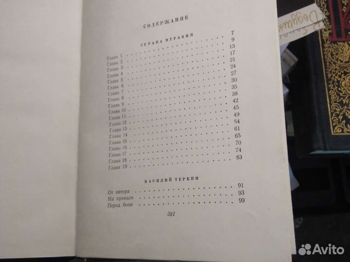 Собрание сочинений А. Твардовский