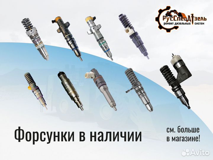 Форсунки Iveco Cursor 10