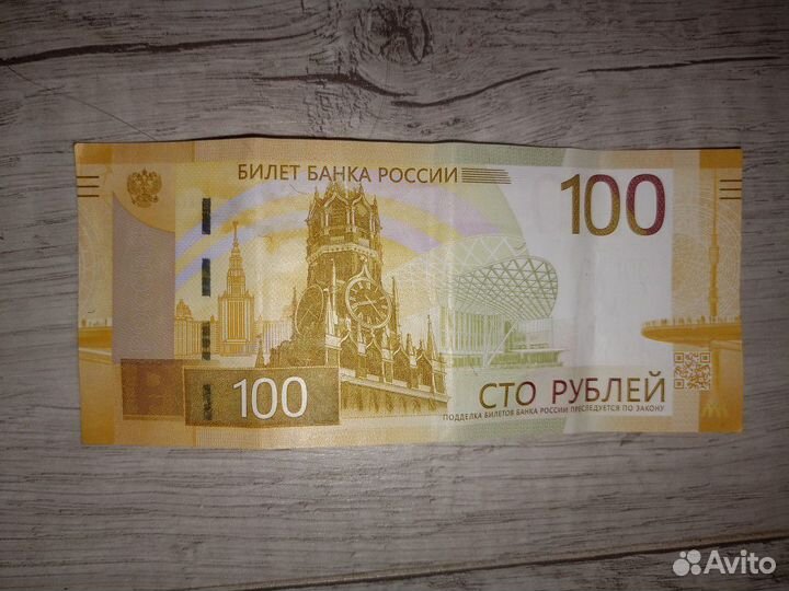 Банкнота 100