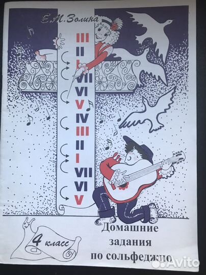 Домашние задания по сольфеджио Золиной