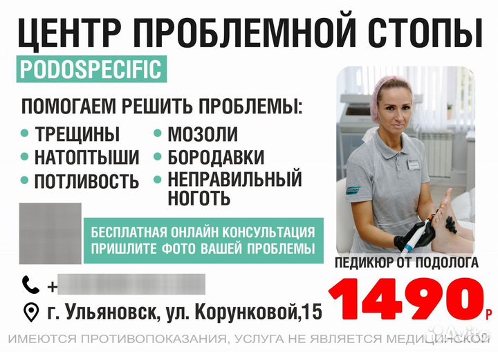 Медицинский Педикюр-Подолог