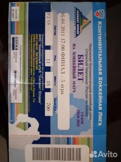 Билеты на победный матч хк 