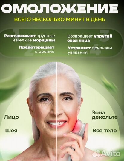 Массажер для лица