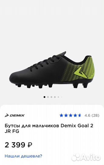 Футбольные бутсы с шипами