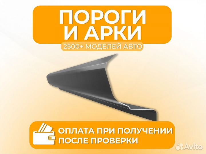 Ремонтные пороги и арки для Honda Дедовск