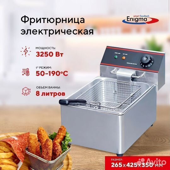 Фритюрница enigma IEF-8L