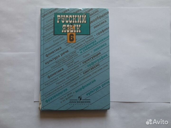 Русский язык-6 класс