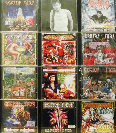 Сектор газа (Полная дискография на CD)