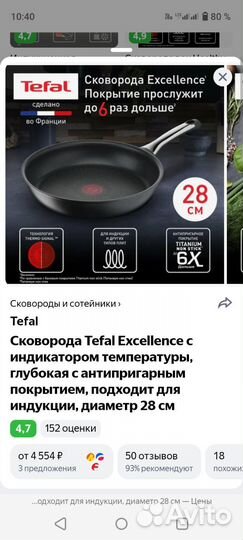 Сковорода tefal 28 см индукция