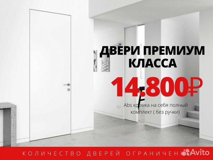 Межкомнатные скрытые двери