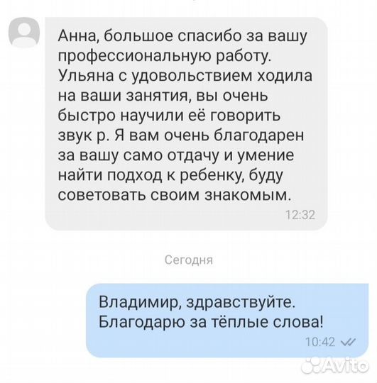 Логопед, Репетитор по подготовке к школе