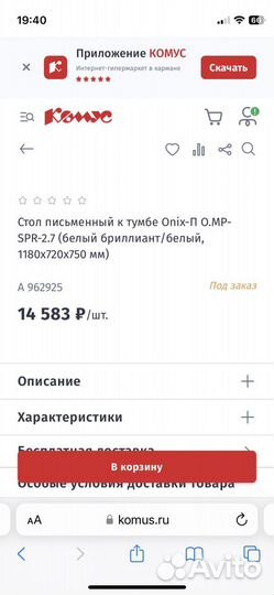 Письменный стол с выкатной тумбой