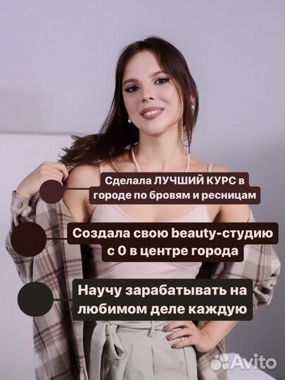 Курс ламинирование ресниц, бровист обучение