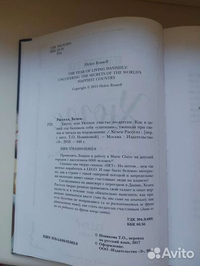 Книга Хюгге Хелен Расселл