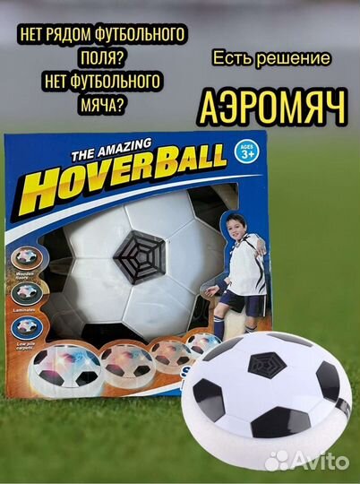 Аэрофутбол, аэромяч