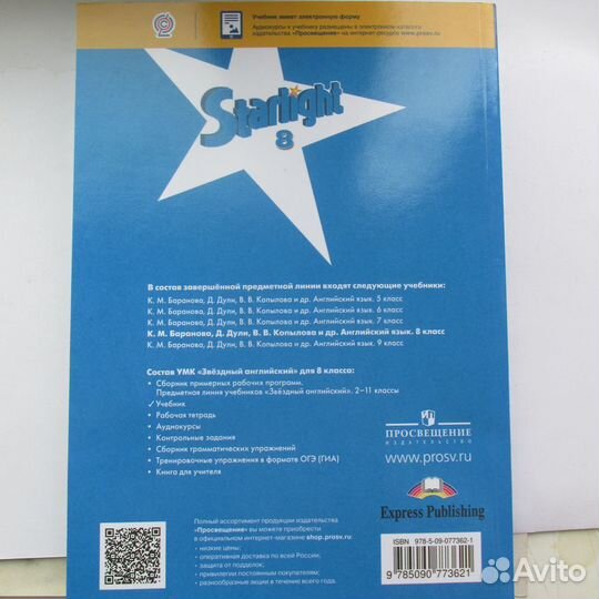 Английский язык Starlight 8 класс учебник новый