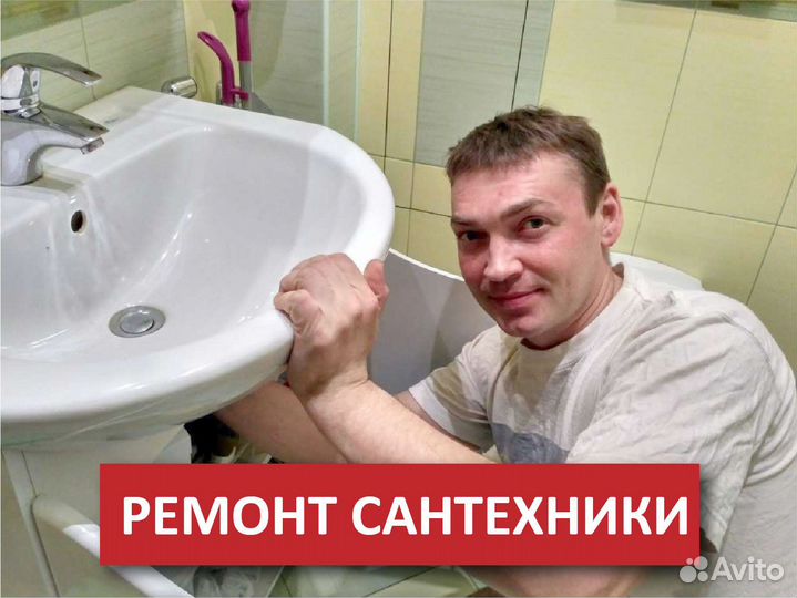 Мастер по ремонту сантехники