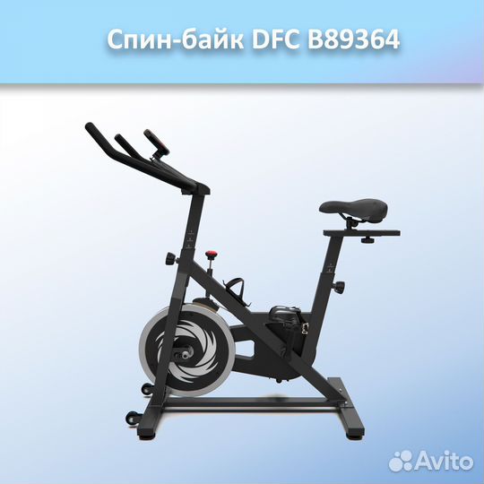 Спин-байк DFC B89364 арт.dfc.11.82