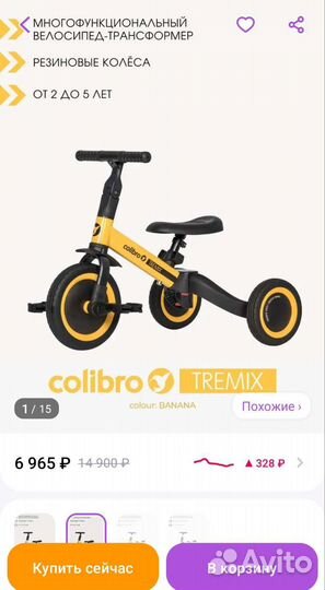 Беговел велосипед трансформер