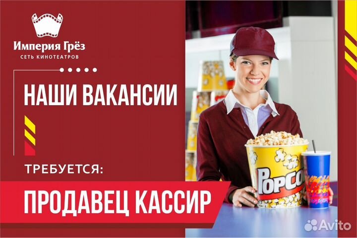 Кассир в кинотеатр Сормовский