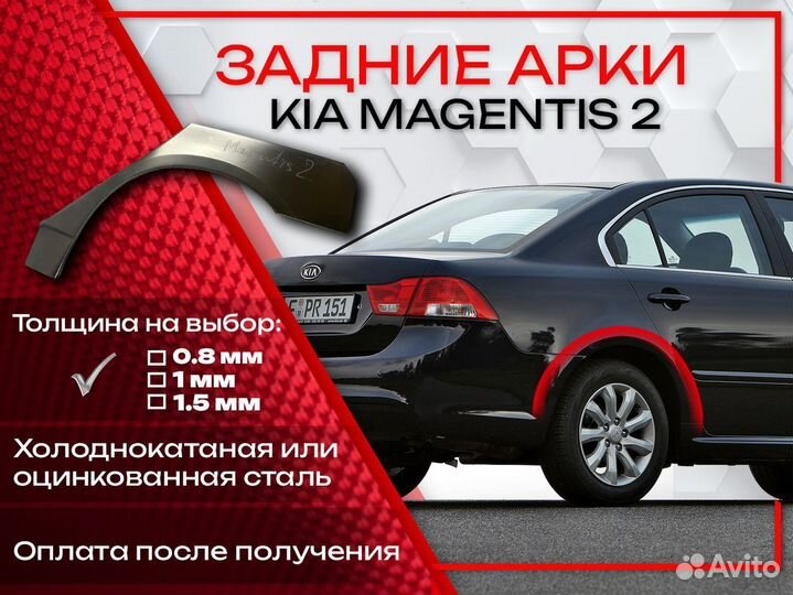 Ремонтные арки на KIA magentis 2