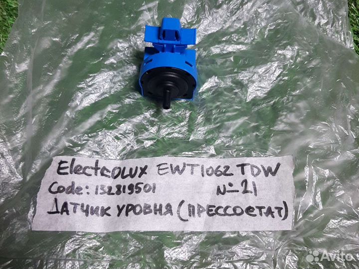 Датчик уровня (прессостат) Electrolux