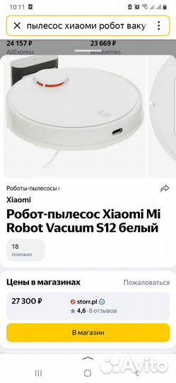 Роббот пылесос xiaomi robot vacuum S 12