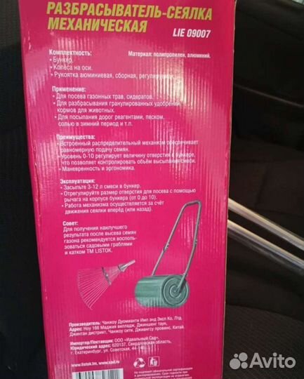 Сеялка разбрасыватель газона, удобрения