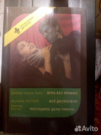 Сборник детективов 3 в 1