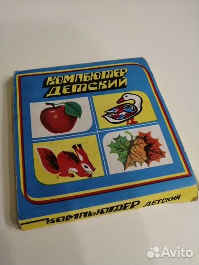 Развивающая игра СССР Компьютер детский