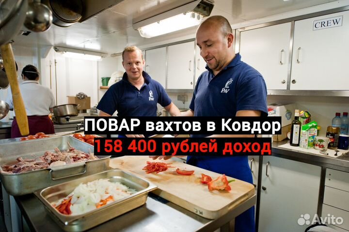 Повар вахта в Ковдор