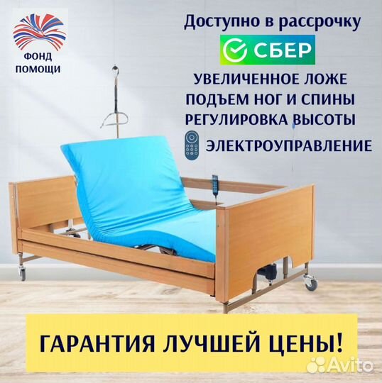 Медицинская кровать функциональная