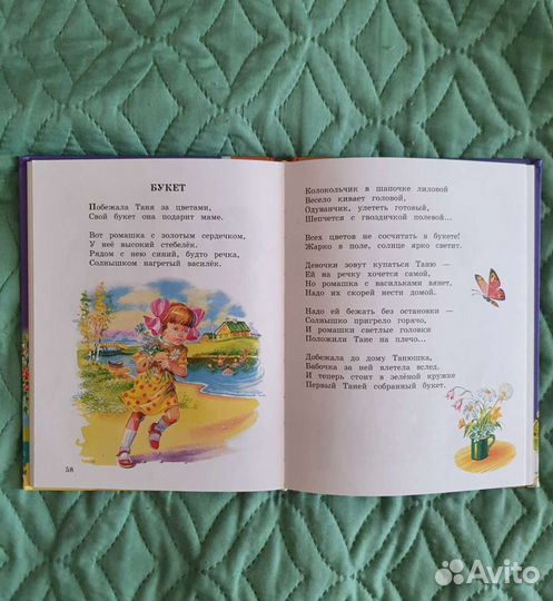 Стихи для детей