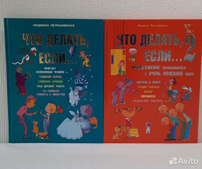 Книги о детской безопасности 