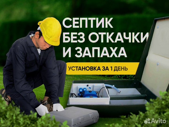 Септик под ключ